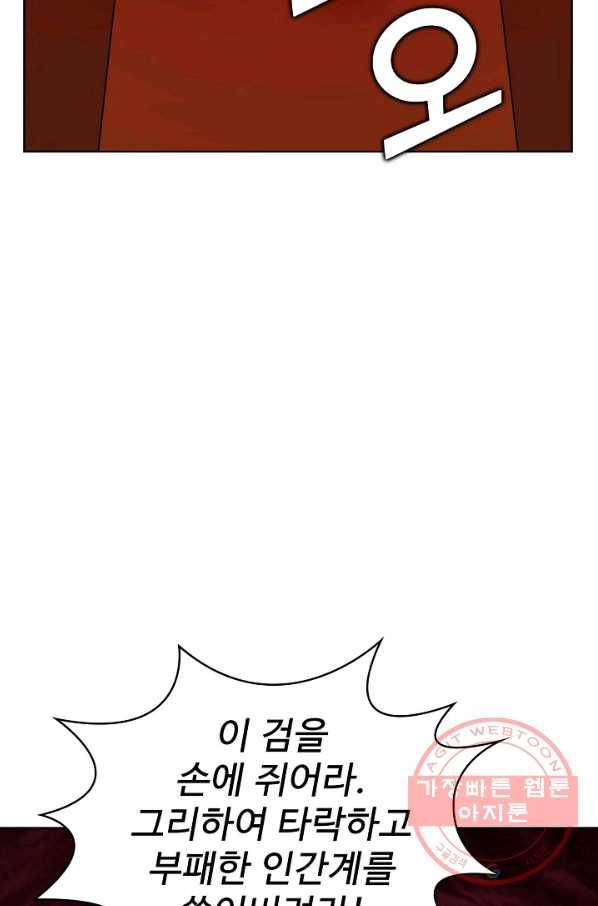 무법신선의 도시강림 33화 45