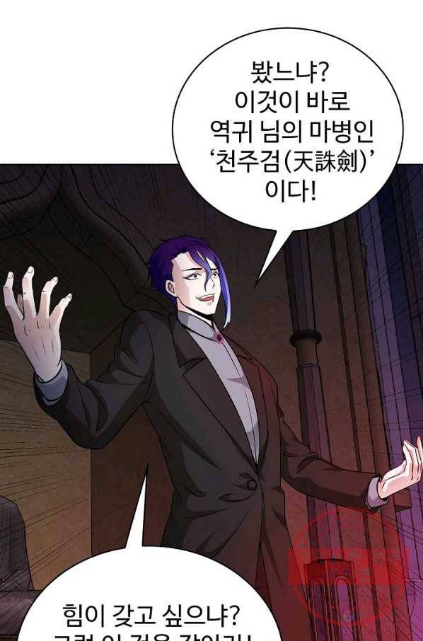 무법신선의 도시강림 33화 55