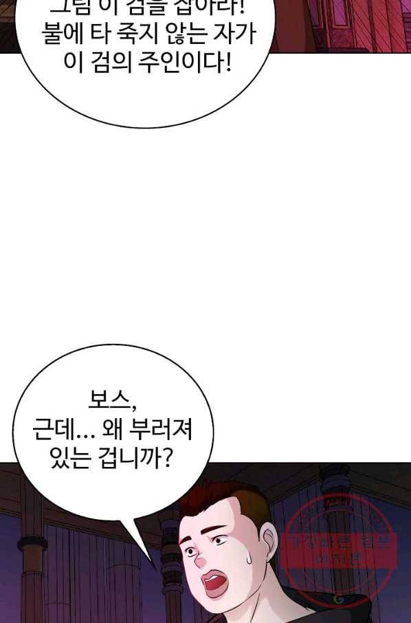 무법신선의 도시강림 33화 56