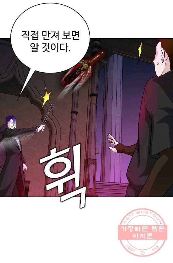무법신선의 도시강림 33화 59