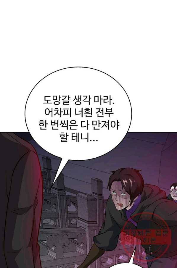 무법신선의 도시강림 33화 63