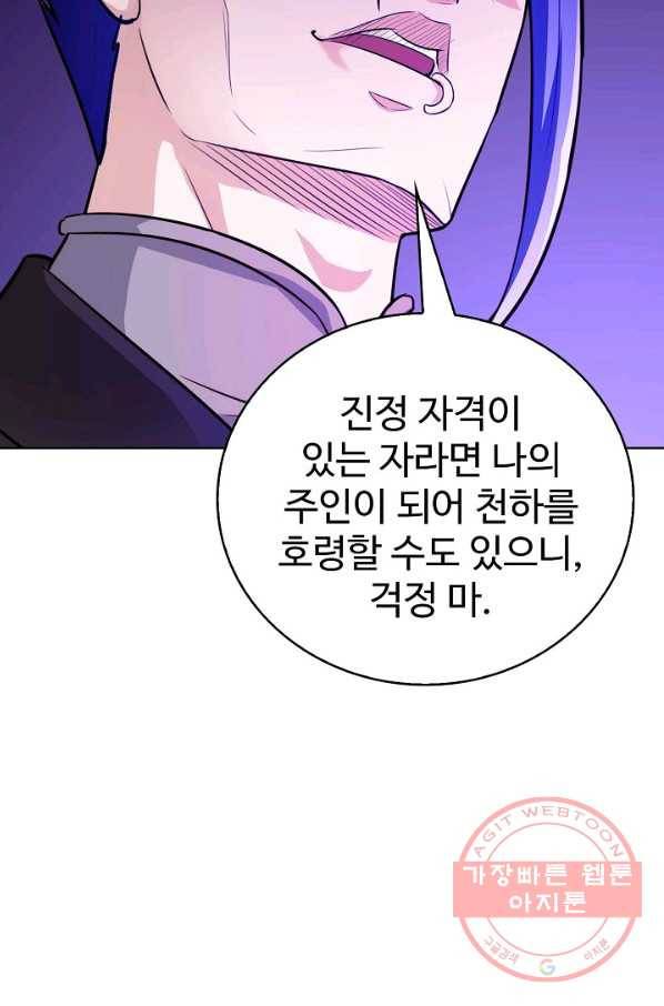 무법신선의 도시강림 33화 65