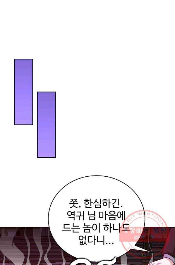 무법신선의 도시강림 33화 66