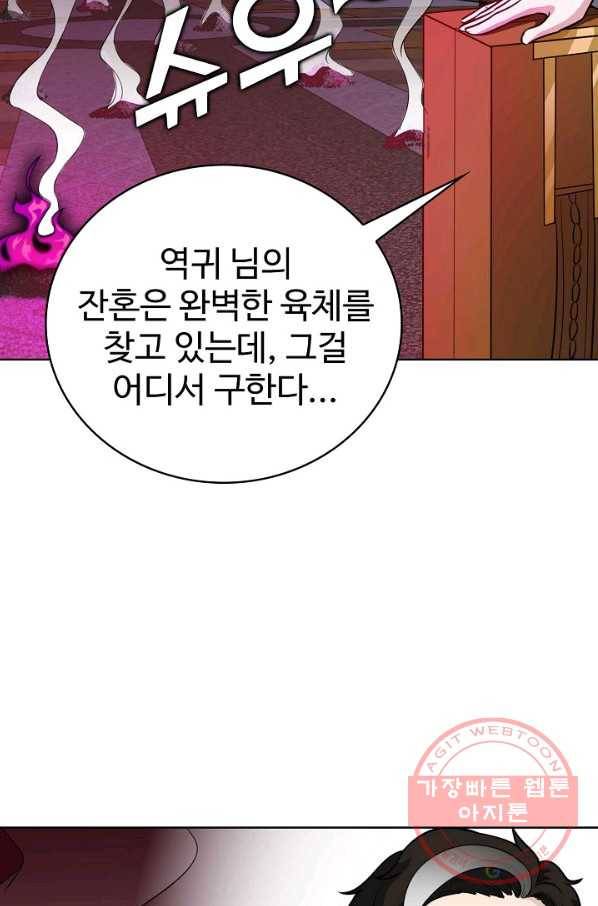 무법신선의 도시강림 33화 67