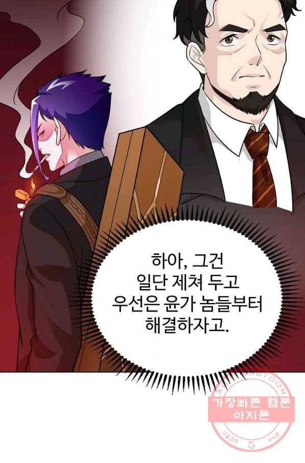 무법신선의 도시강림 33화 68