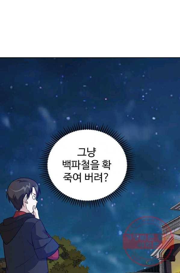 무법신선의 도시강림 33화 70