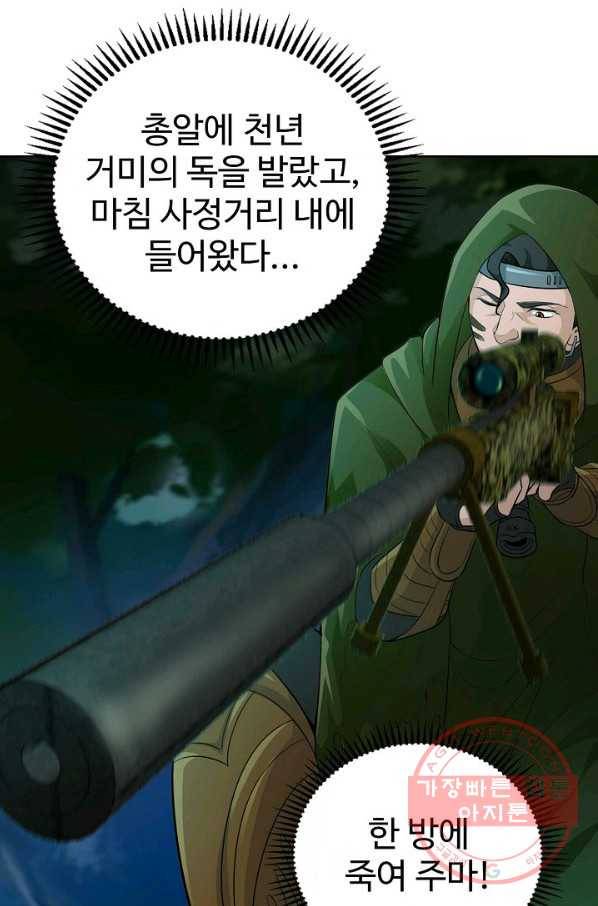 무법신선의 도시강림 33화 73