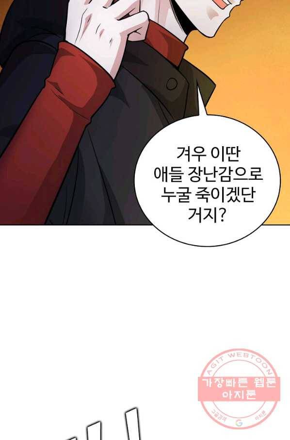 무법신선의 도시강림 33화 79