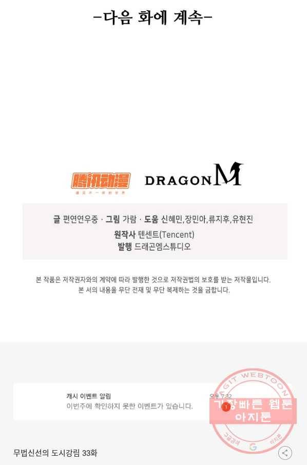 무법신선의 도시강림 33화 83