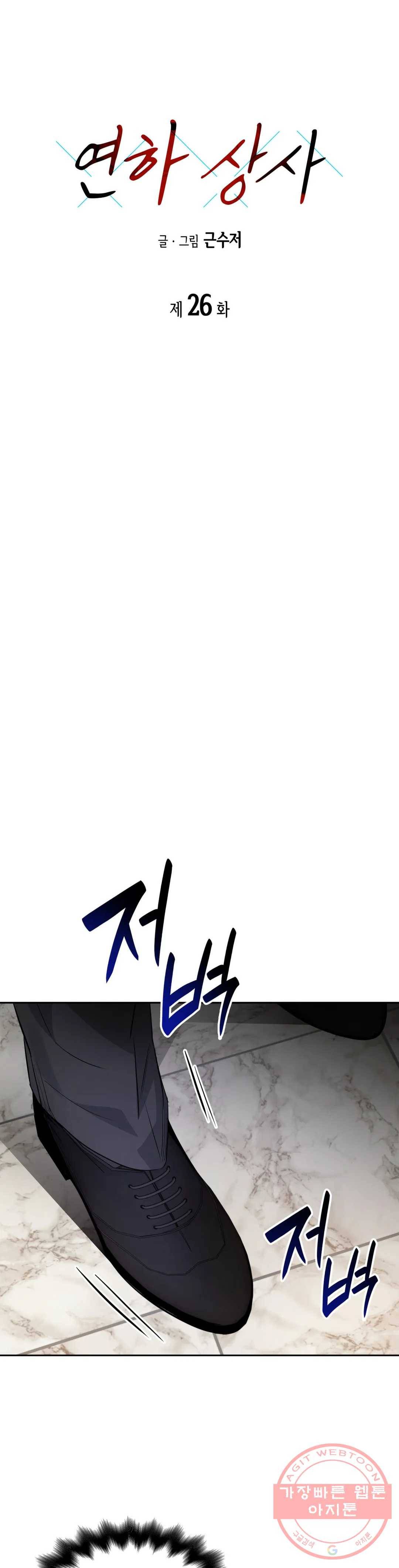 연하 상사 26화 1