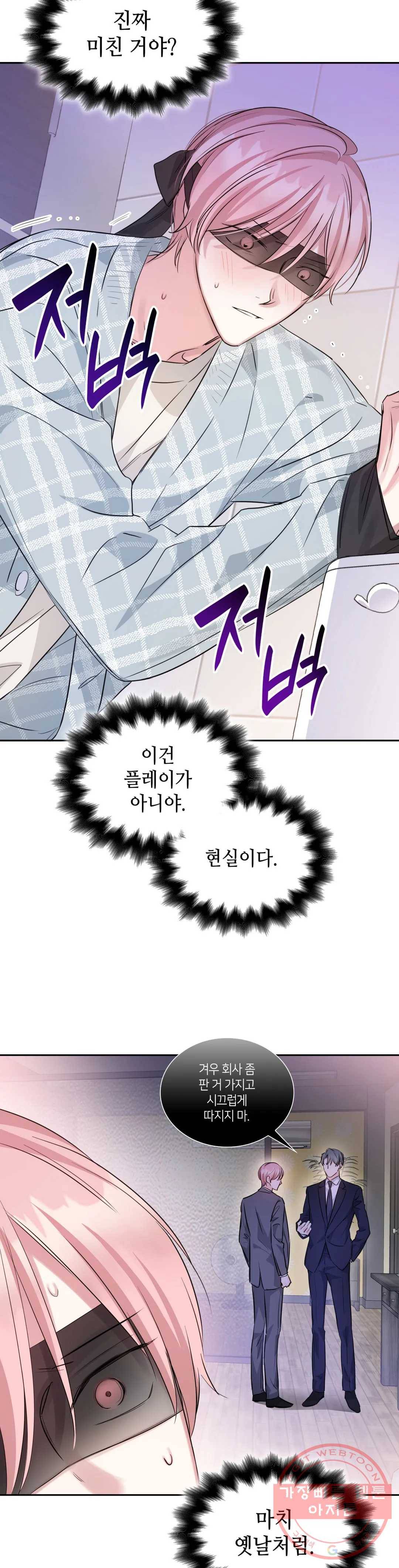 연하 상사 26화 2