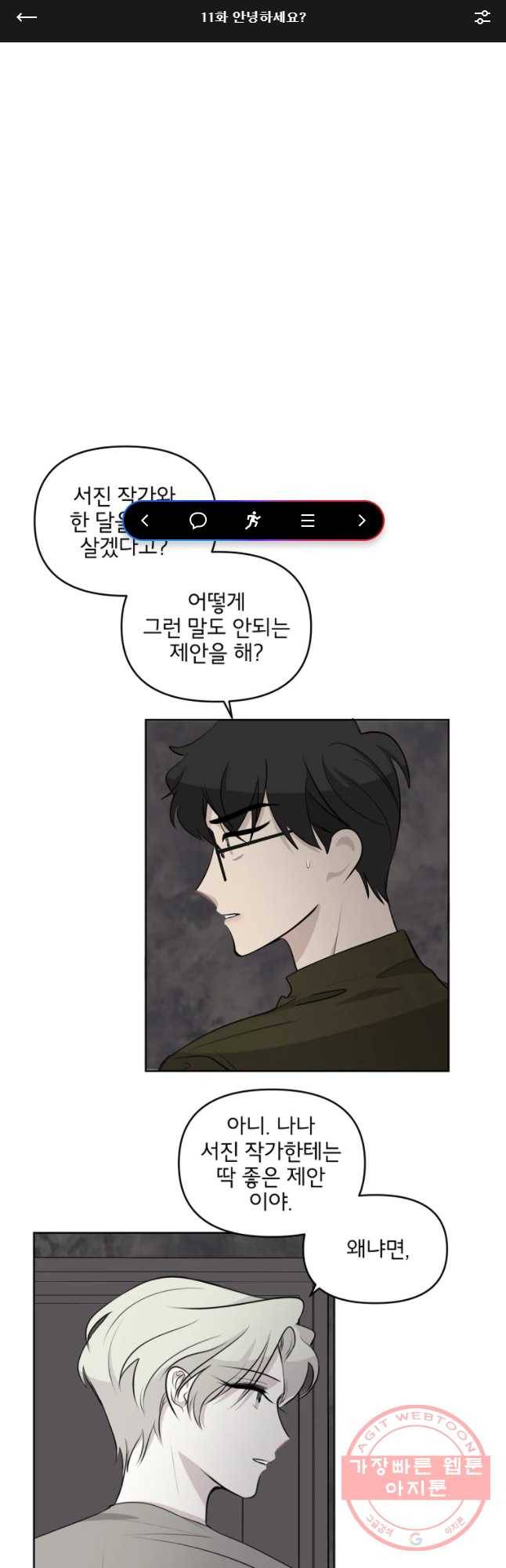 너를 죽이는 방법 11화 안녕하세요? 1