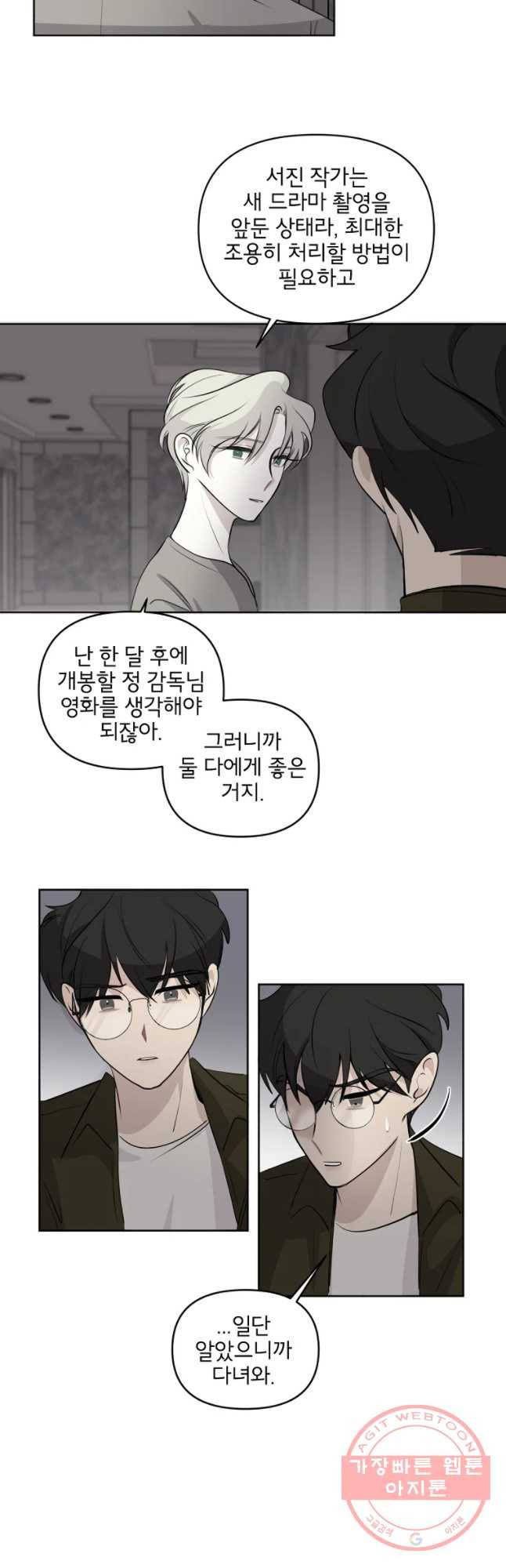 너를 죽이는 방법 11화 안녕하세요? 2