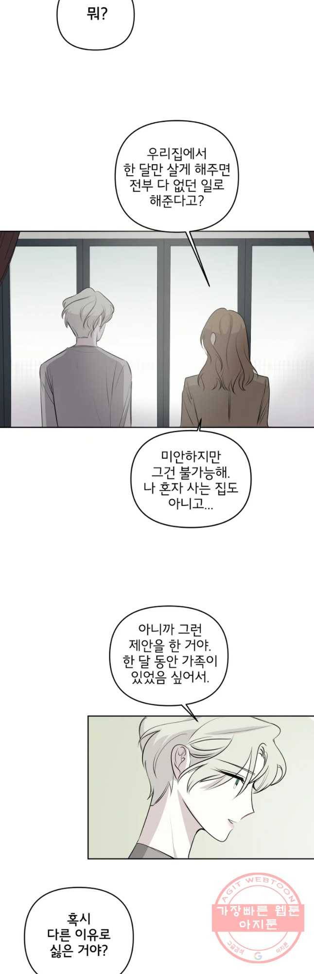 너를 죽이는 방법 11화 안녕하세요? 4