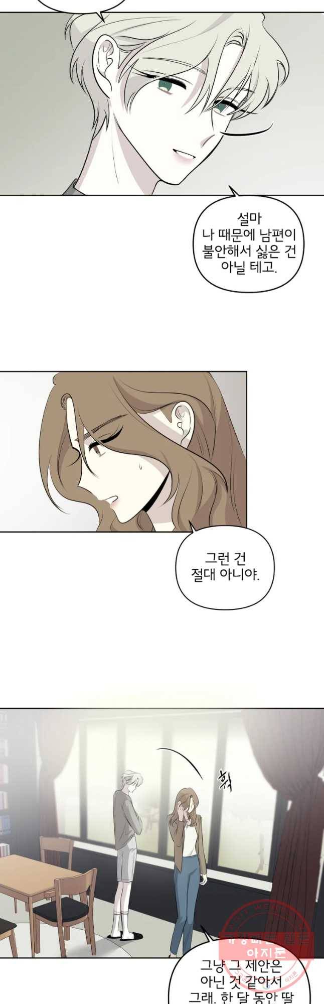 너를 죽이는 방법 11화 안녕하세요? 5
