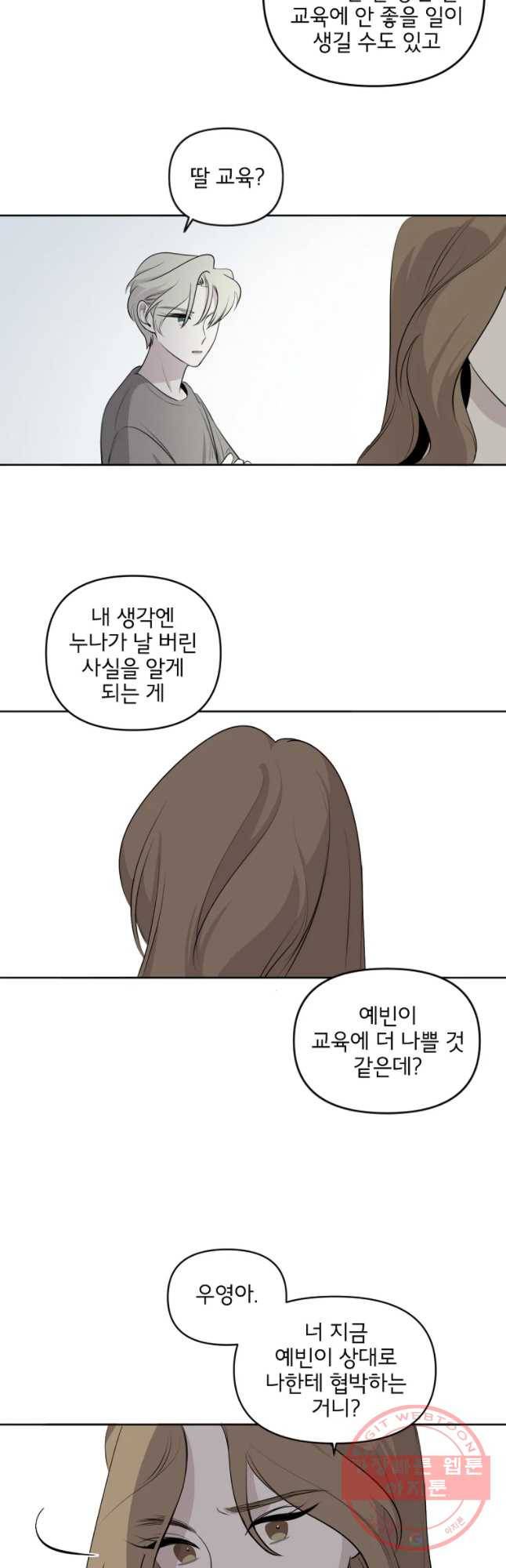 너를 죽이는 방법 11화 안녕하세요? 6