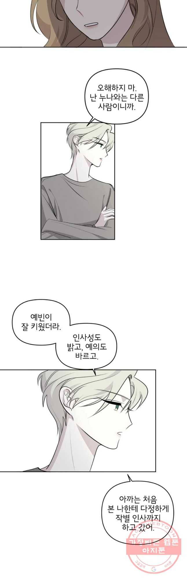 너를 죽이는 방법 11화 안녕하세요? 7