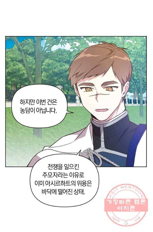 시히트 왕궁 정복기 54화 5