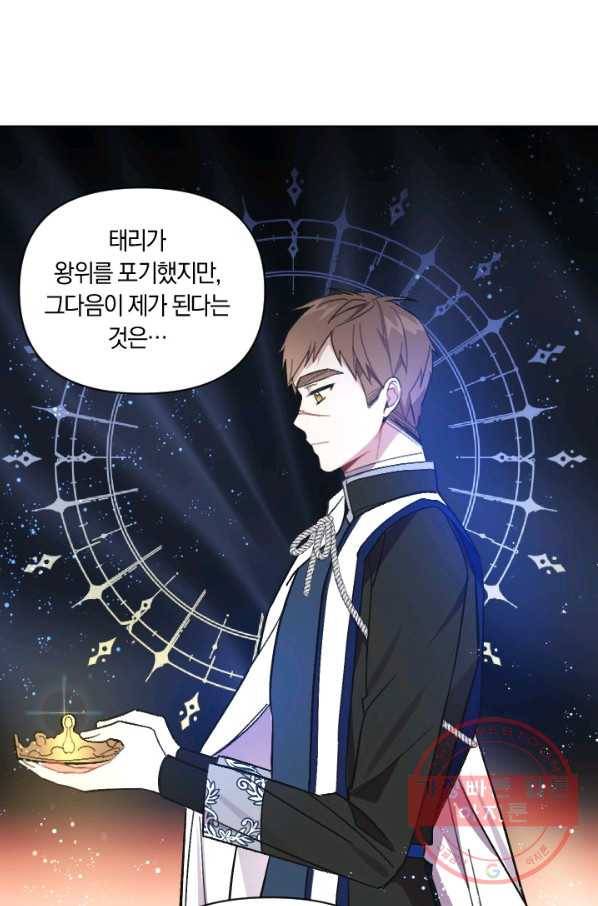 시히트 왕궁 정복기 54화 6