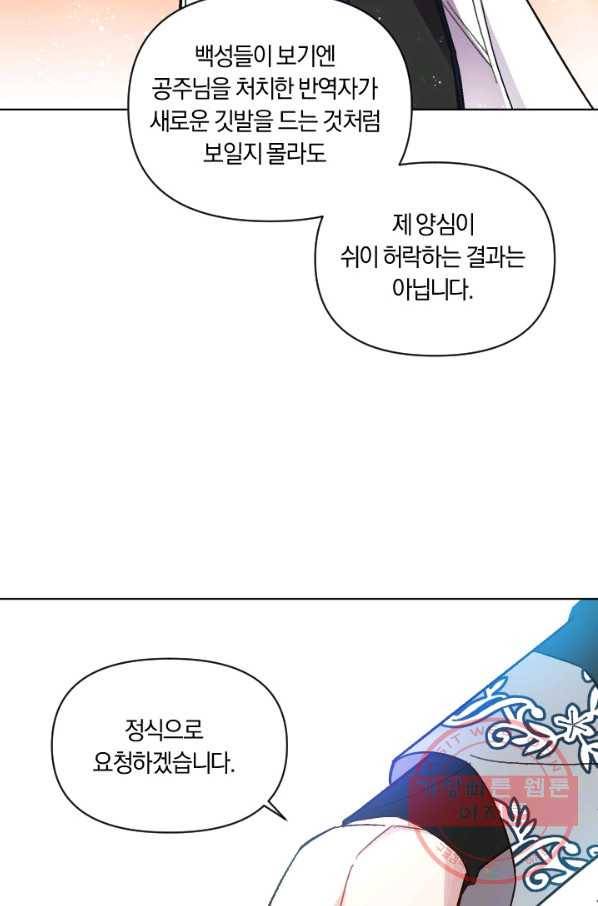 시히트 왕궁 정복기 54화 7