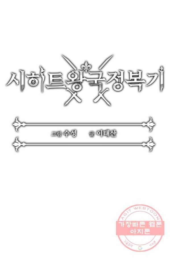 시히트 왕궁 정복기 54화 10