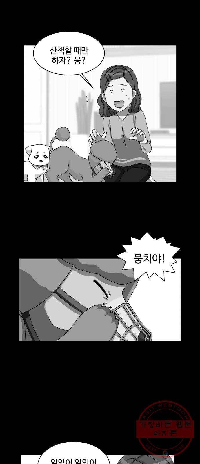 개를 낳았다 시즌2 85화 2