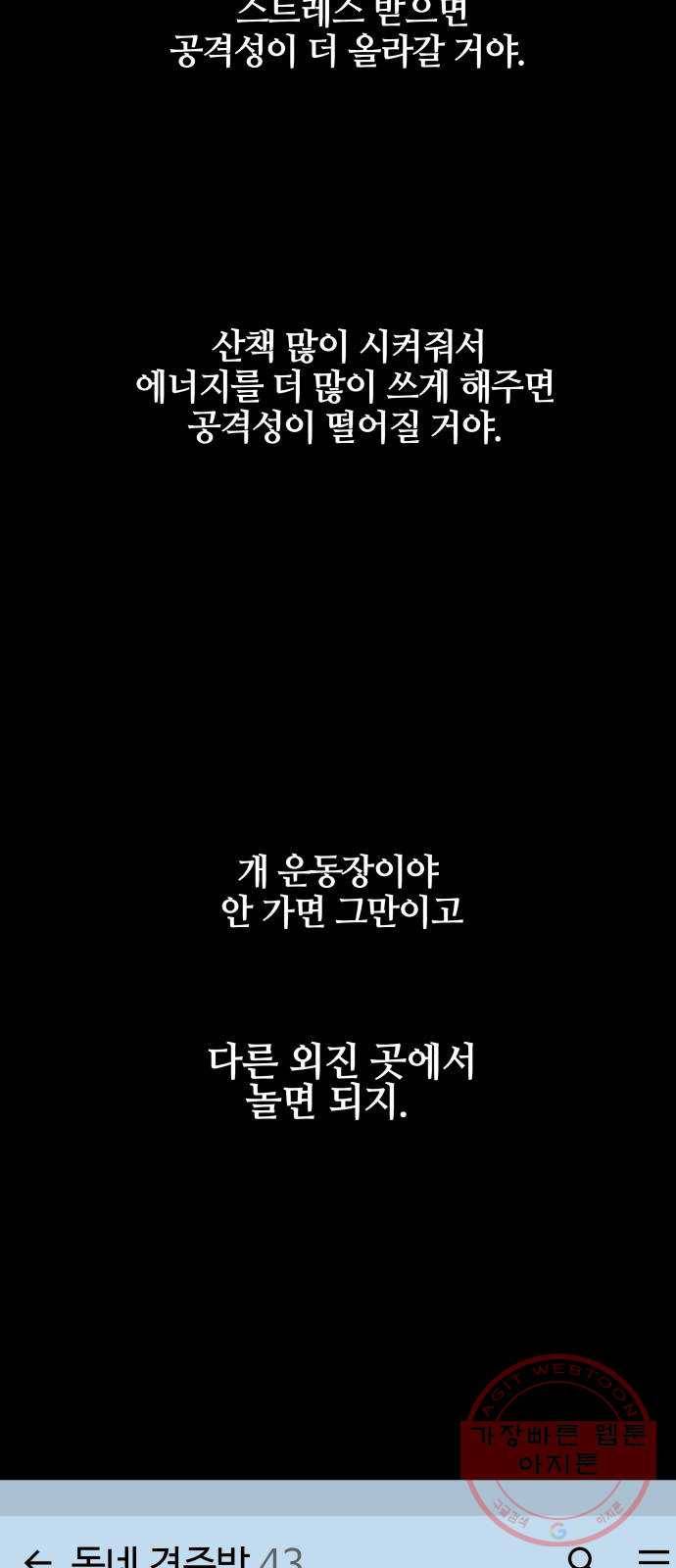 개를 낳았다 시즌2 85화 5