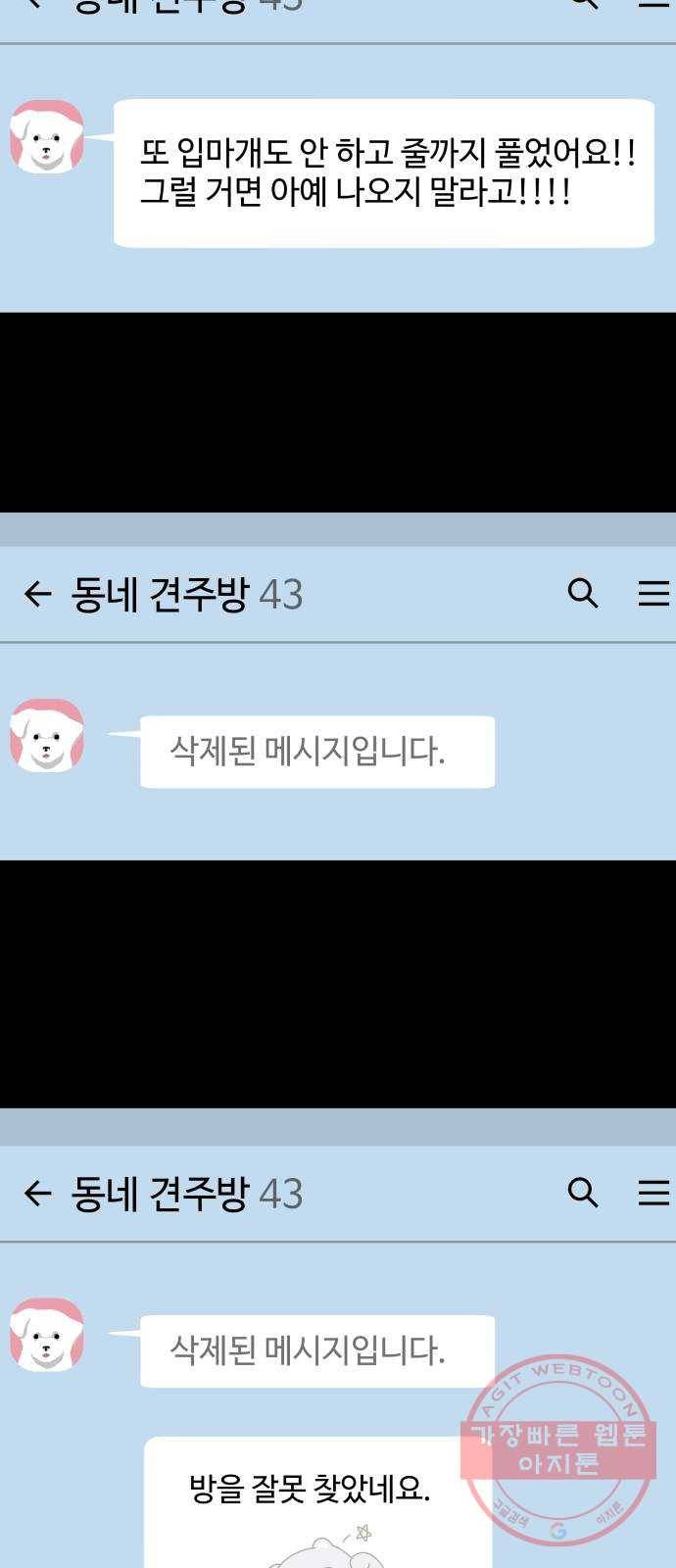 개를 낳았다 시즌2 85화 6