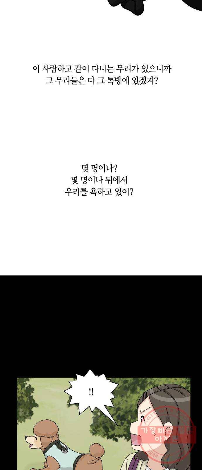 개를 낳았다 시즌2 85화 9