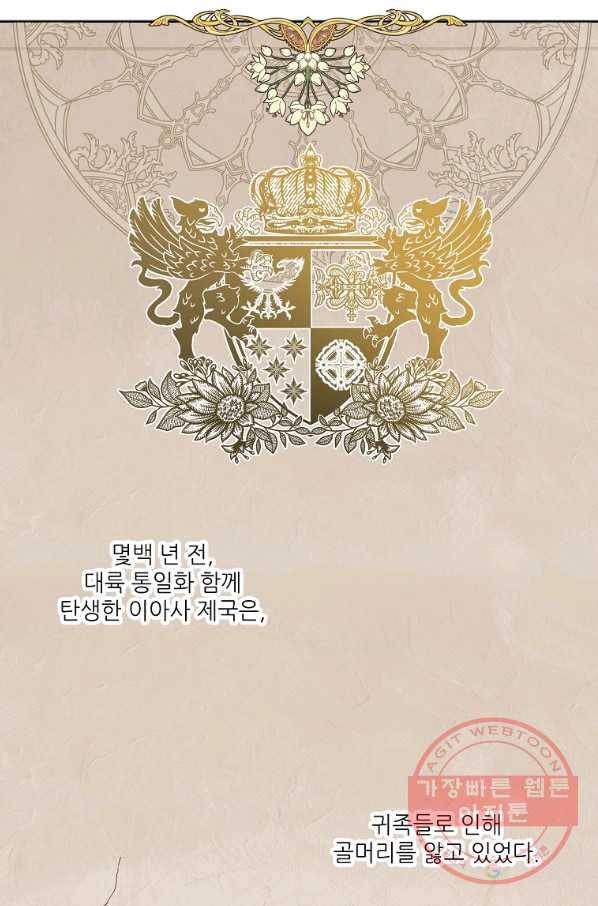 백작가의 사생아가 결혼하면 10화 2