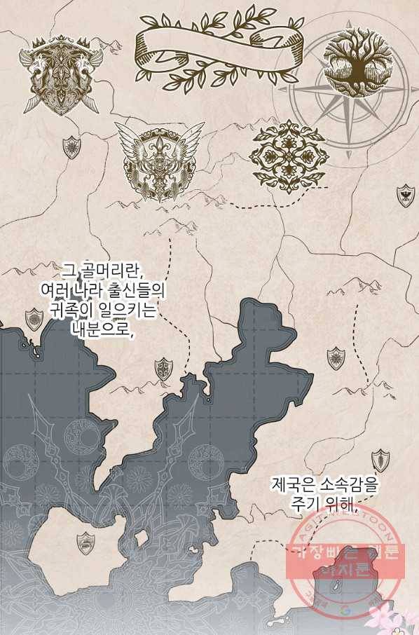 백작가의 사생아가 결혼하면 10화 3