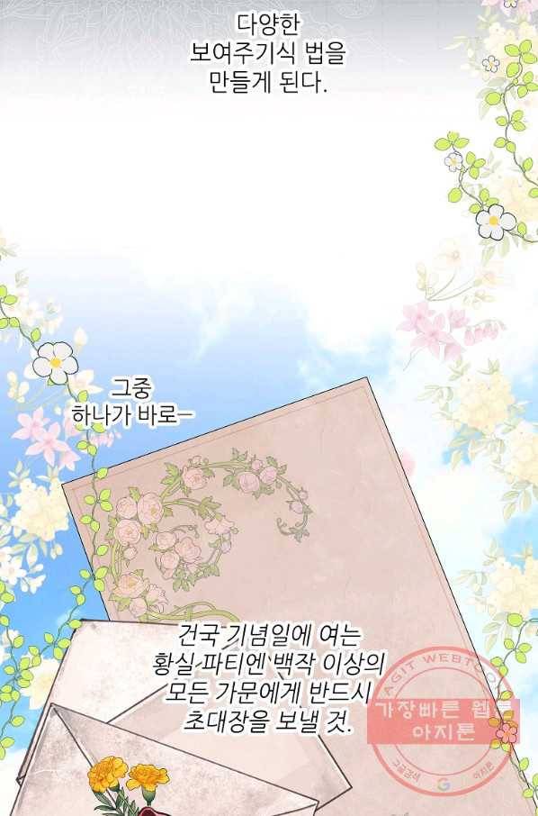 백작가의 사생아가 결혼하면 10화 4
