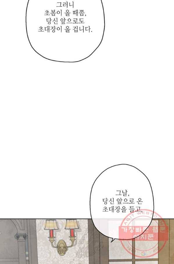 백작가의 사생아가 결혼하면 10화 6