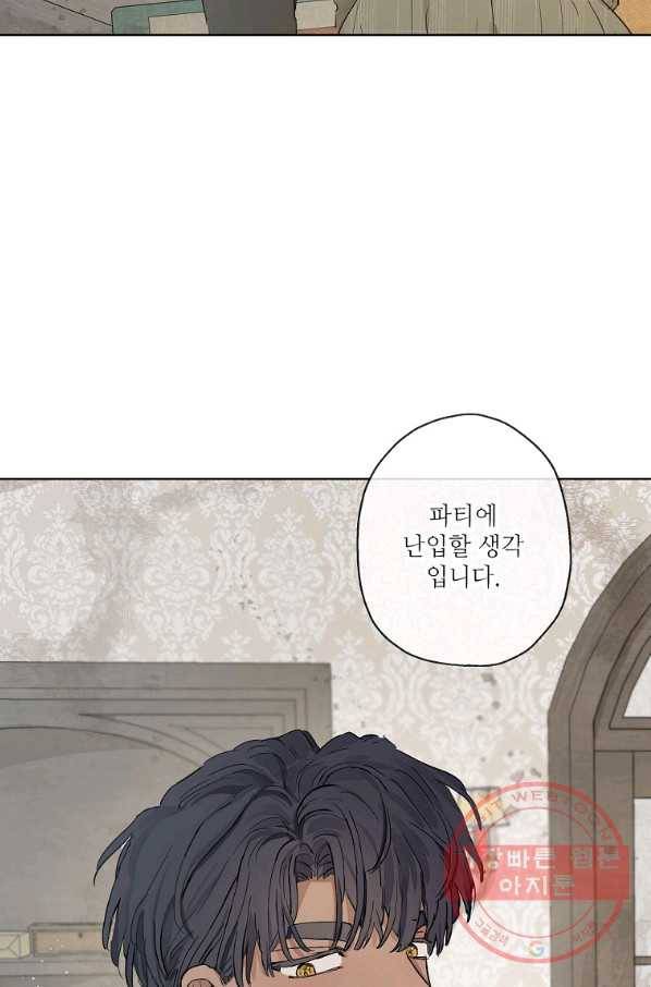 백작가의 사생아가 결혼하면 10화 8