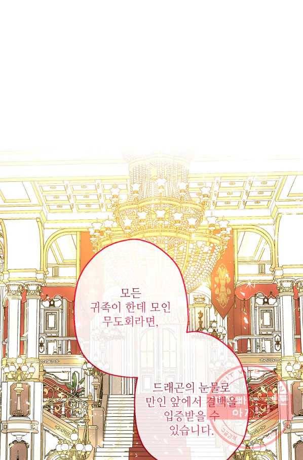 백작가의 사생아가 결혼하면 10화 11