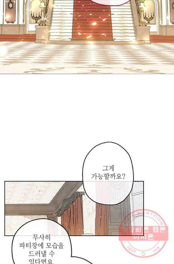 백작가의 사생아가 결혼하면 10화 12