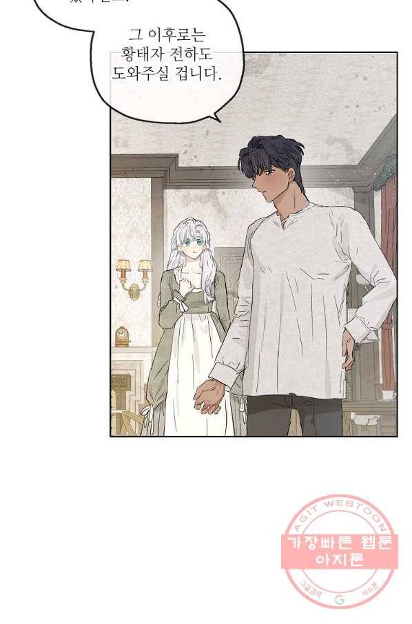 백작가의 사생아가 결혼하면 10화 13