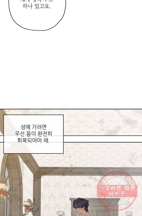 백작가의 사생아가 결혼하면 10화 15