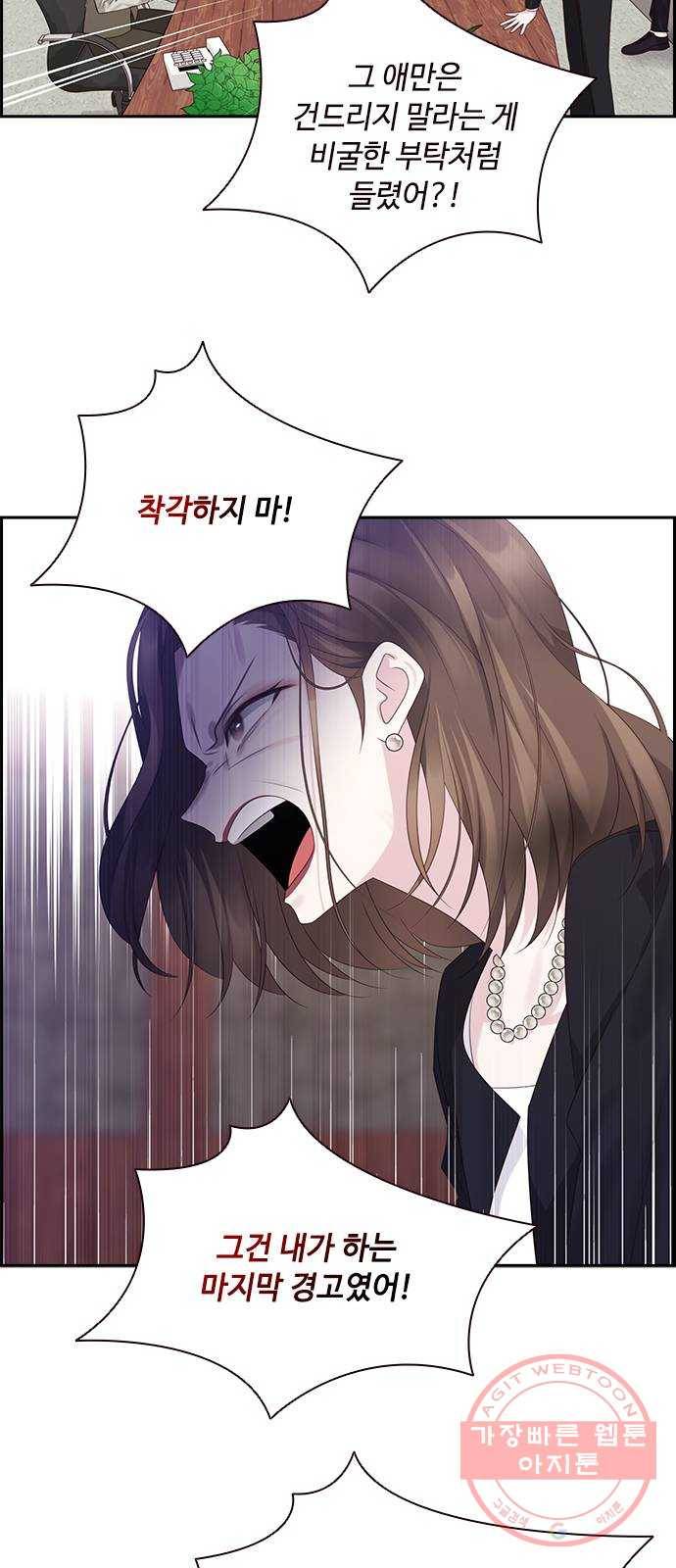 구남친이 내게 반했다 87화 6