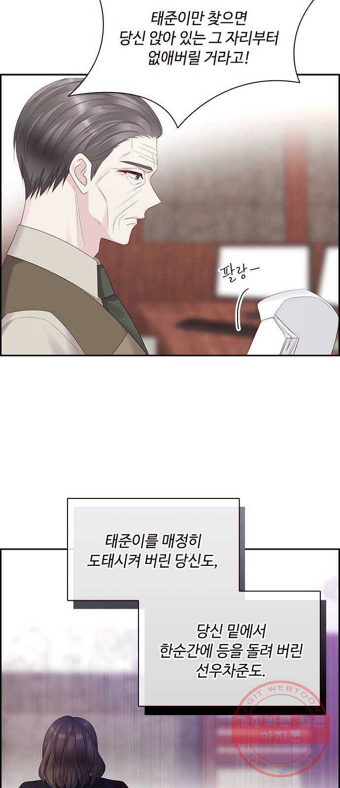 구남친이 내게 반했다 87화 7