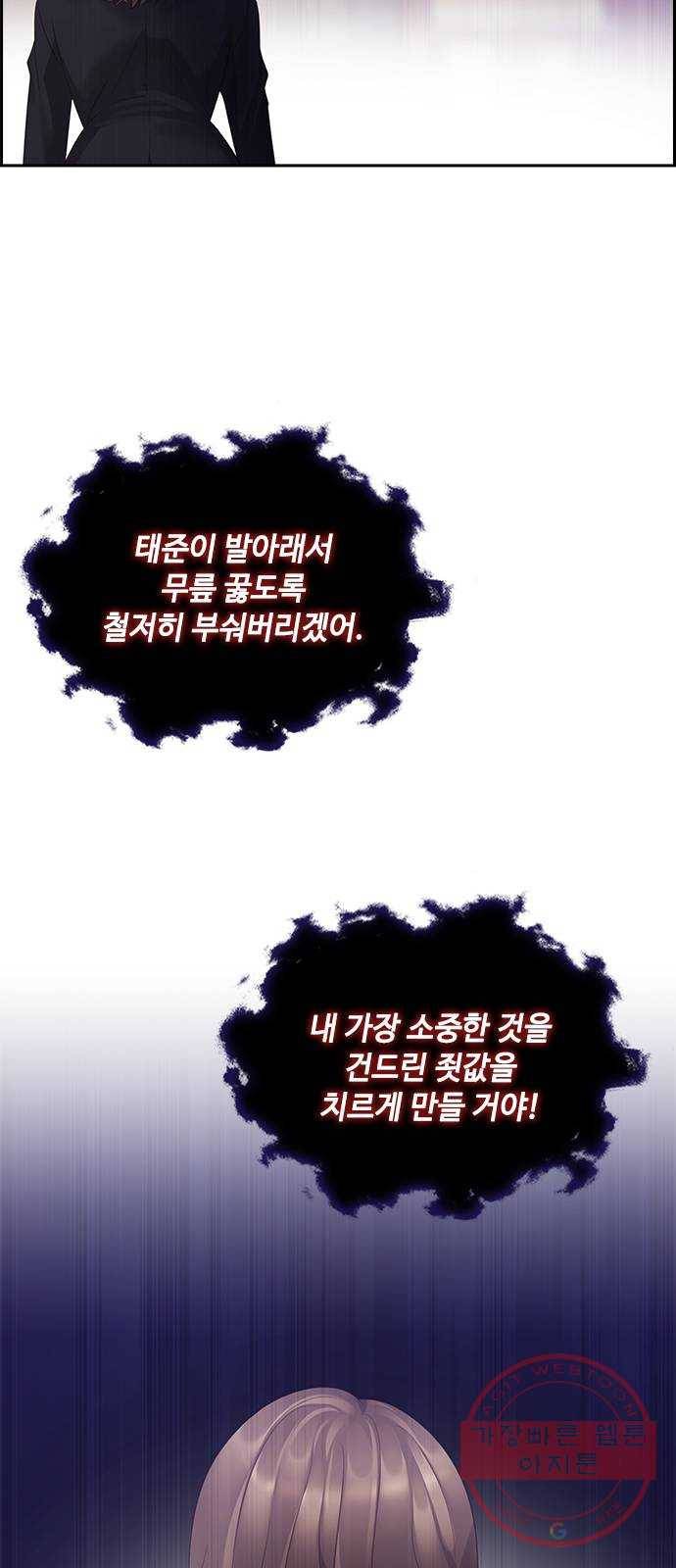구남친이 내게 반했다 87화 8