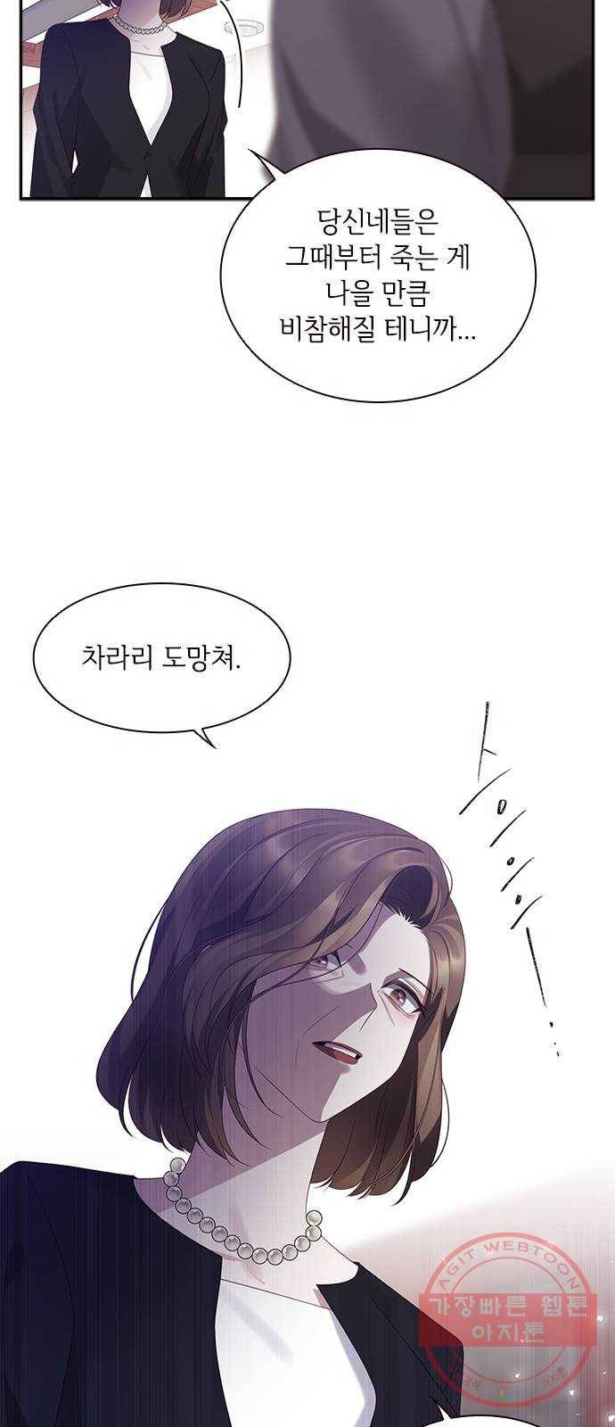 구남친이 내게 반했다 87화 10