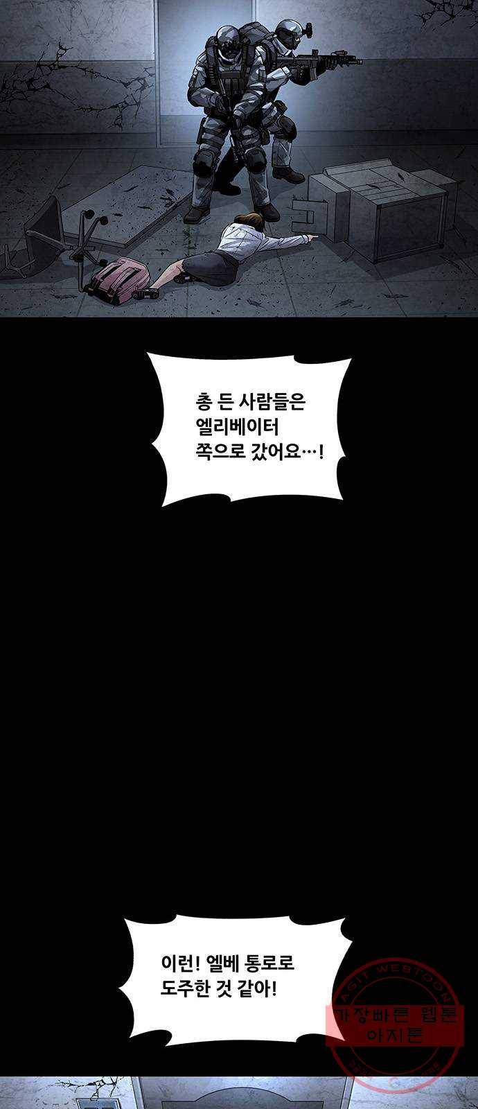 데드퀸 77화 5