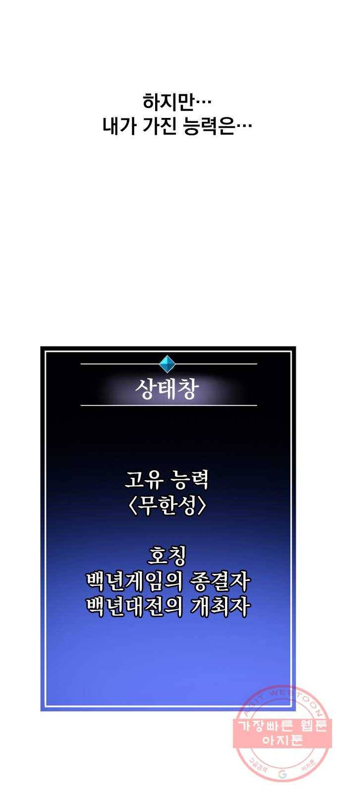 백년게임 2부 - 백년대전 9화 27