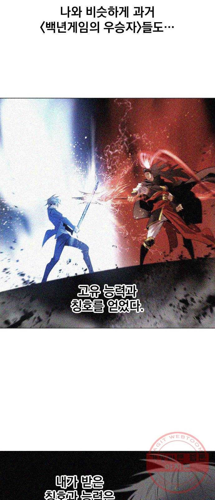 백년게임 2부 - 백년대전 9화 29
