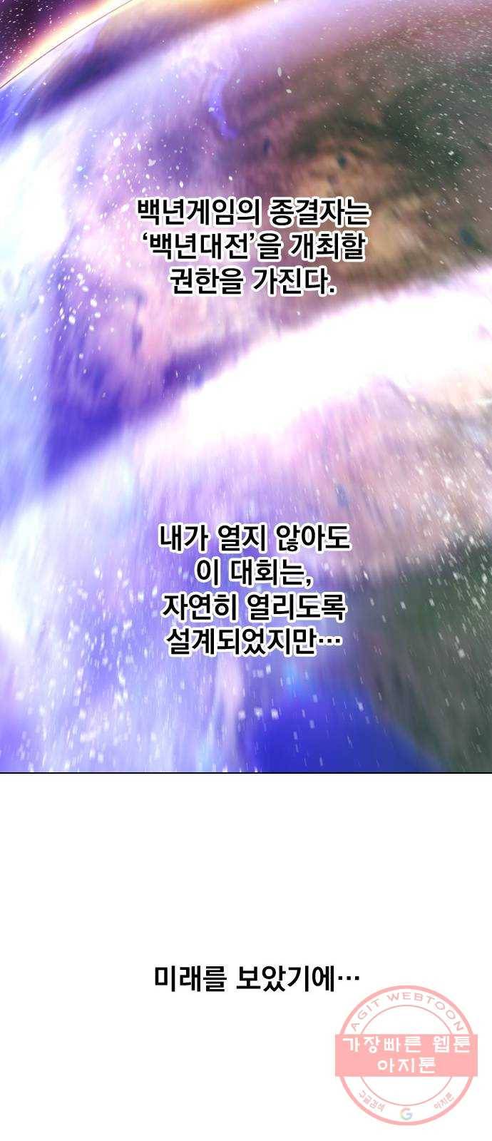 백년게임 2부 - 백년대전 9화 31