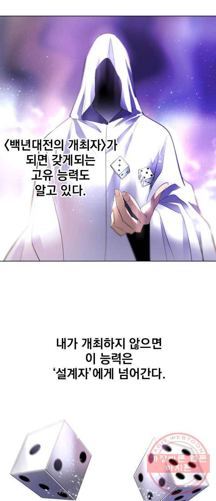 백년게임 2부 - 백년대전 9화 32