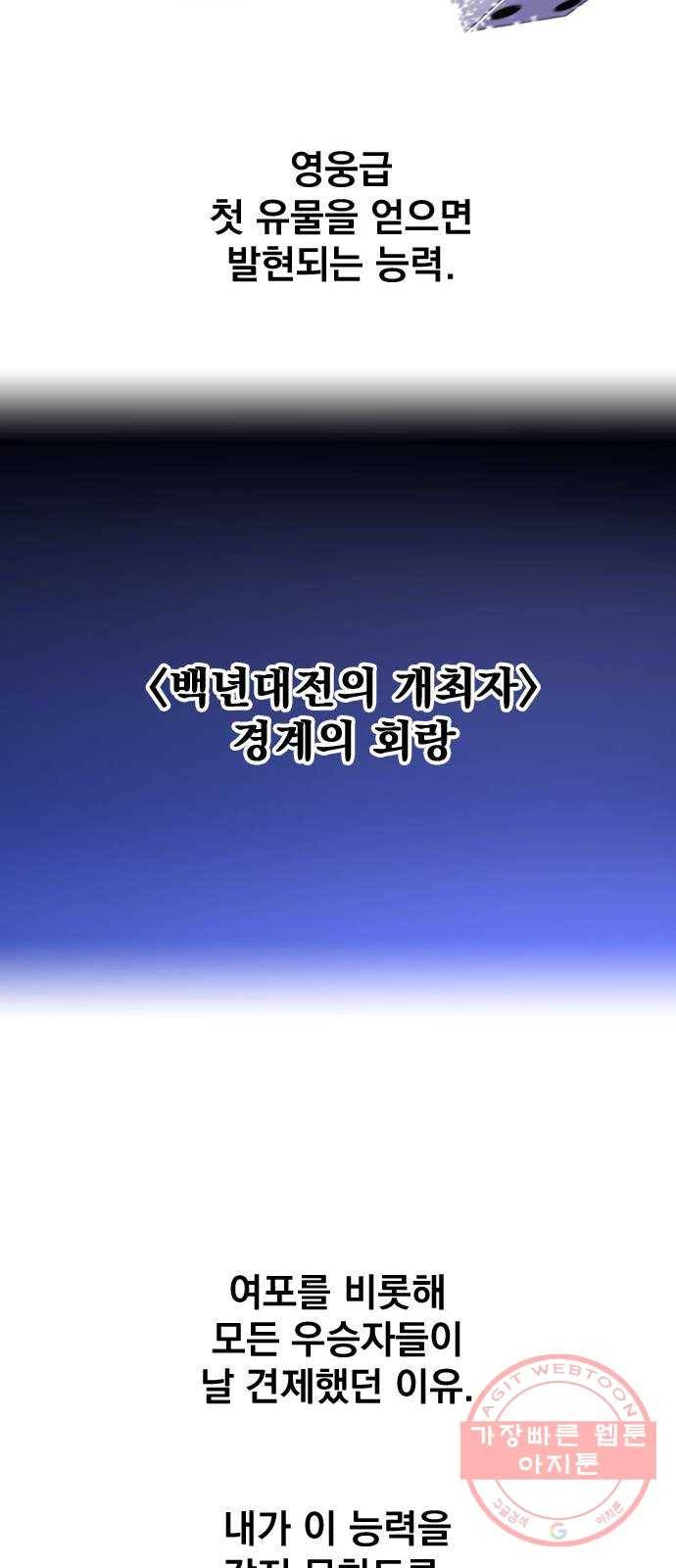 백년게임 2부 - 백년대전 9화 33