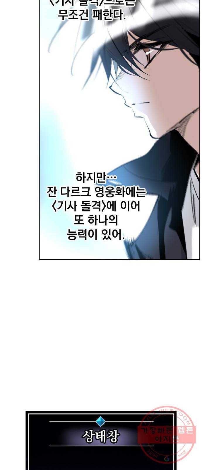 백년게임 2부 - 백년대전 9화 72