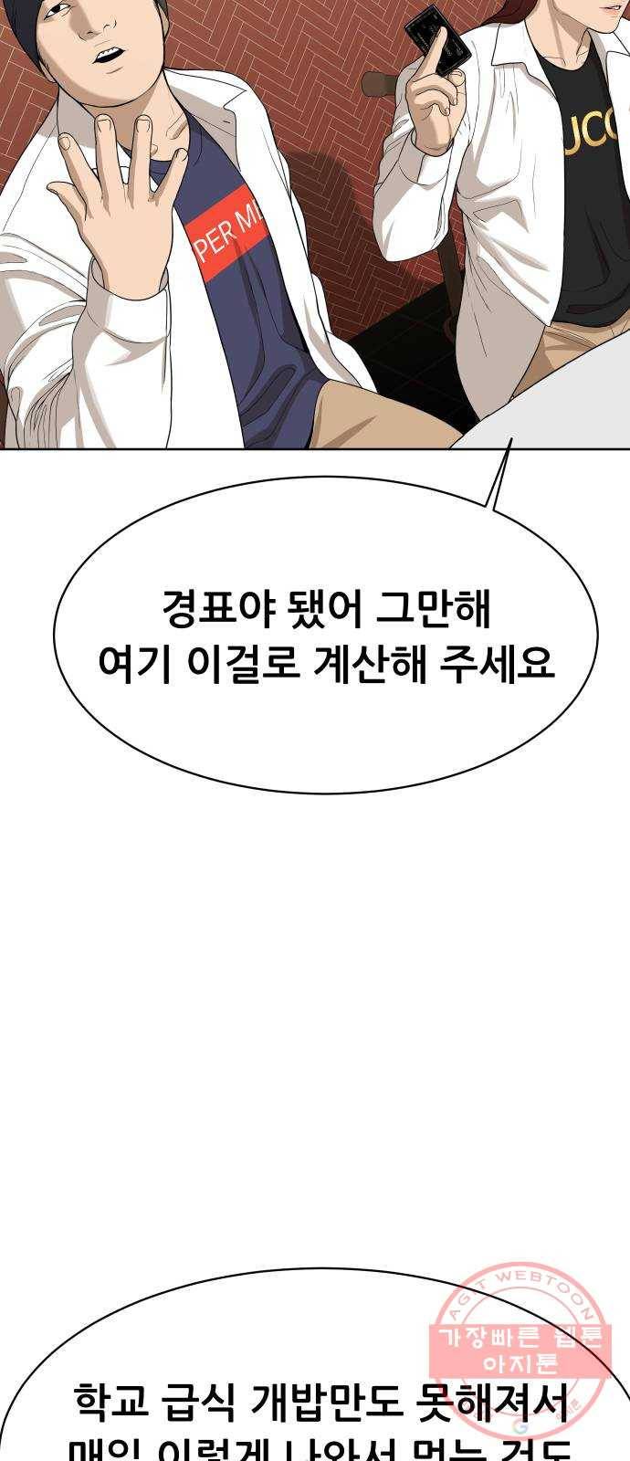 상위1퍼센트 20화 5